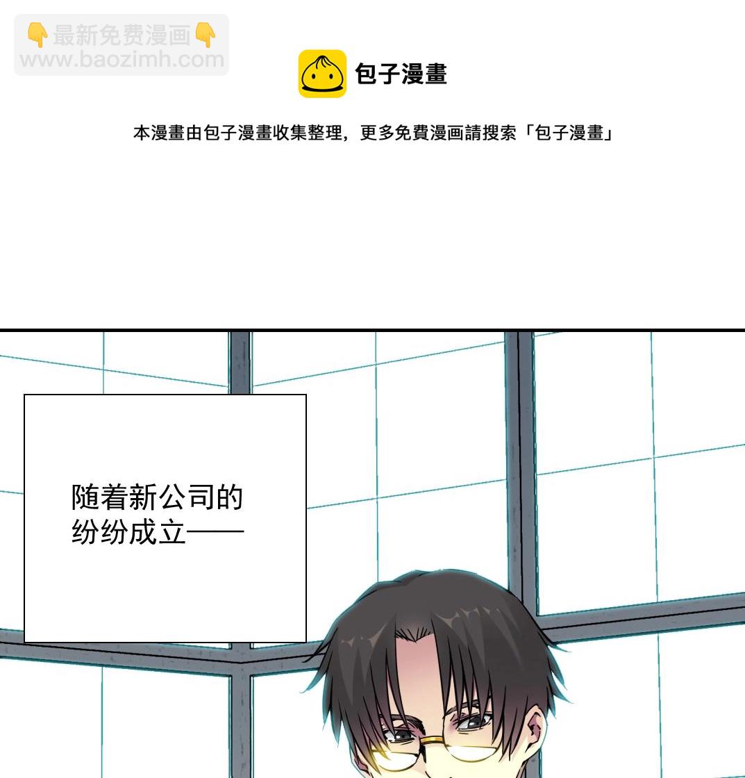 我打造了長生俱樂部 - 第67話 開始收購(1/2) - 1