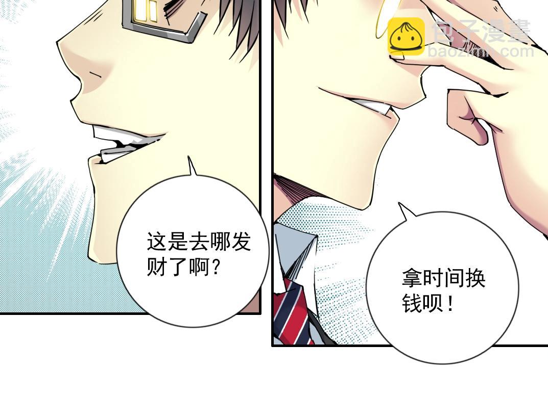 我打造了長生俱樂部 - 第69話 同事的婚禮(1/2) - 7