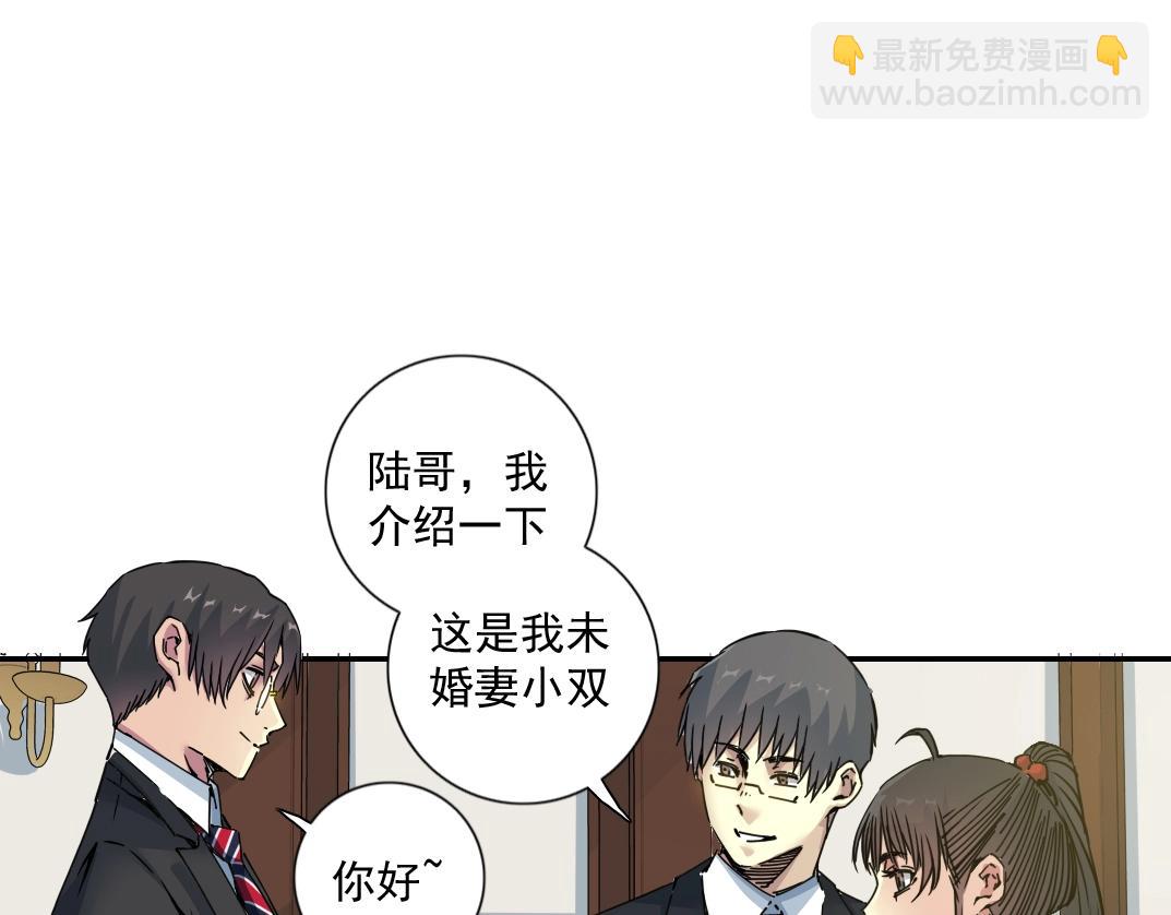 我打造了長生俱樂部 - 第69話 同事的婚禮(1/2) - 8