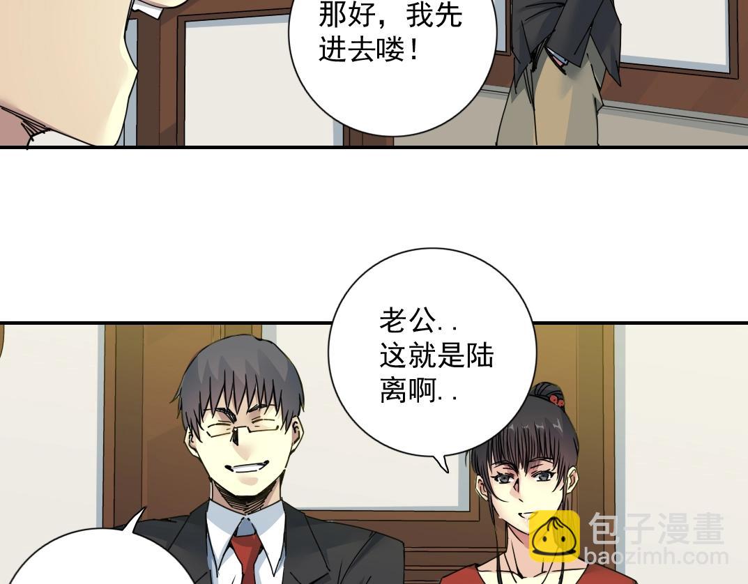 我打造了長生俱樂部 - 第69話 同事的婚禮(1/2) - 4