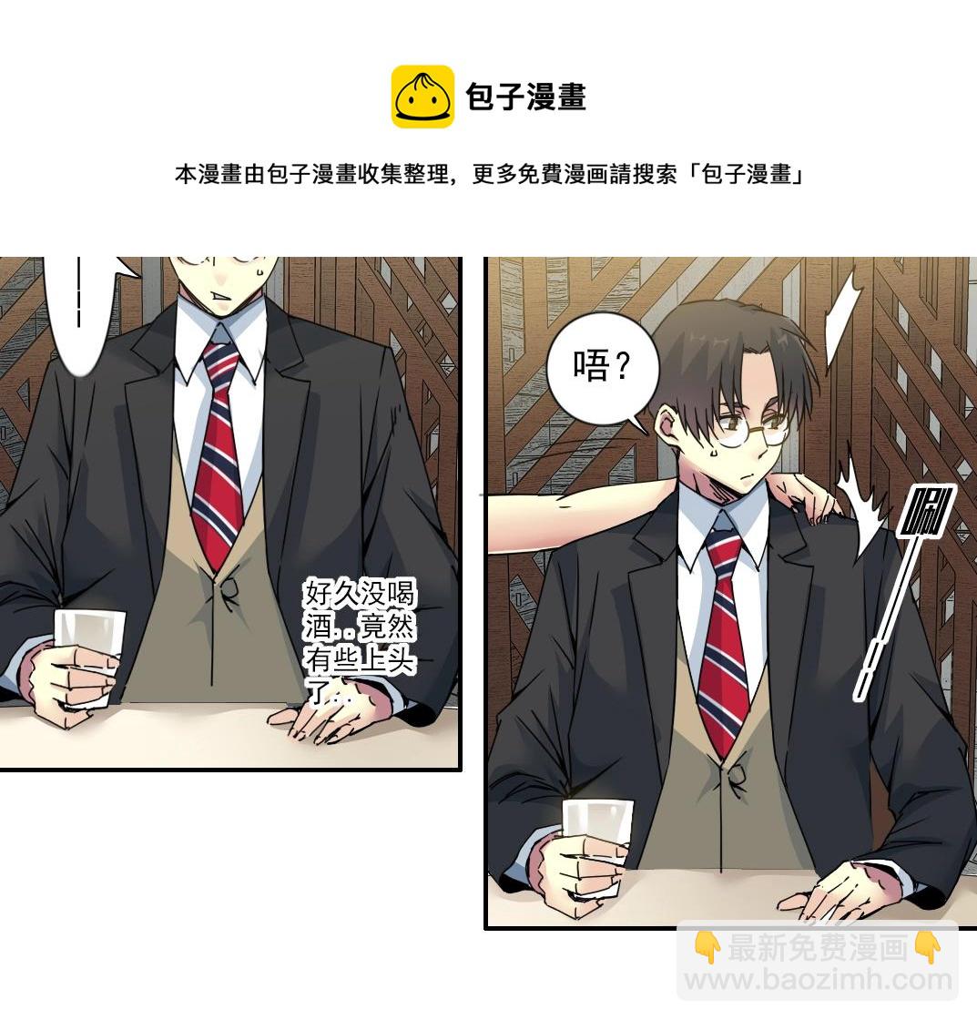 我打造了長生俱樂部 - 第69話 同事的婚禮(1/2) - 5