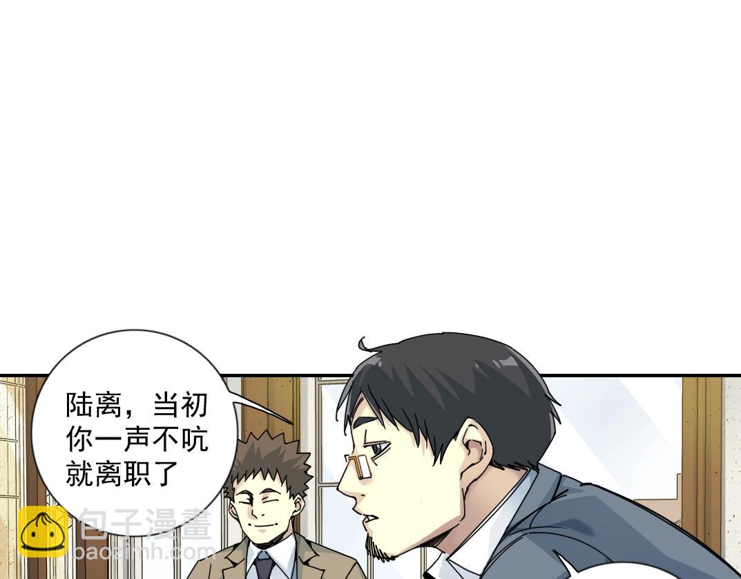 我打造了長生俱樂部 - 第69話 同事的婚禮(1/2) - 8