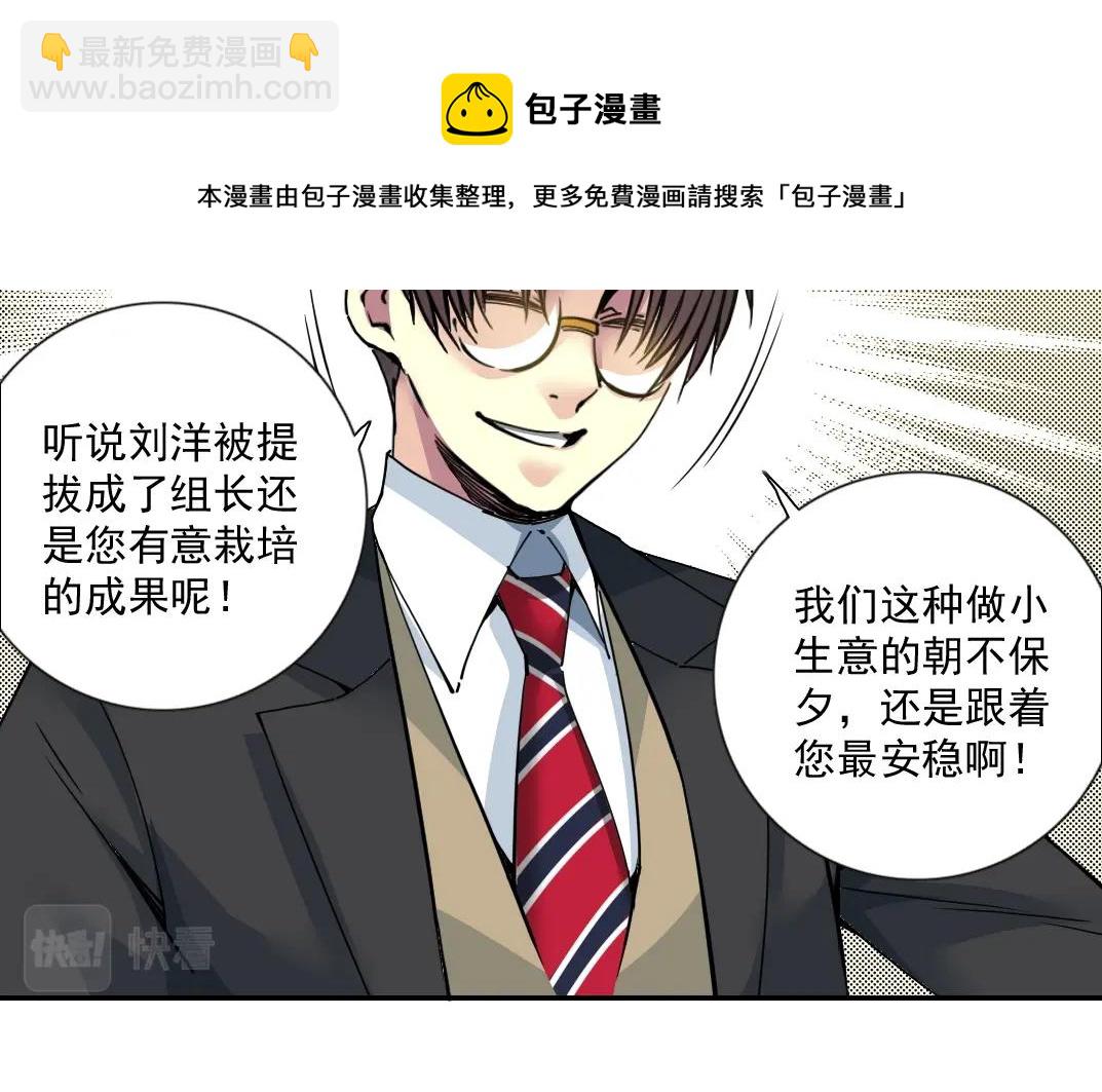 我打造了長生俱樂部 - 第69話 同事的婚禮(1/2) - 5