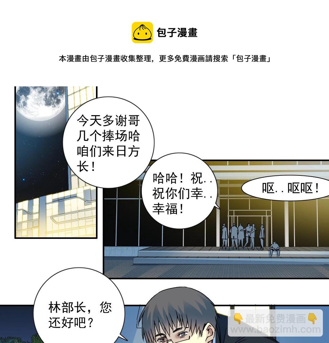 我打造了長生俱樂部 - 第69話 同事的婚禮(1/2) - 5