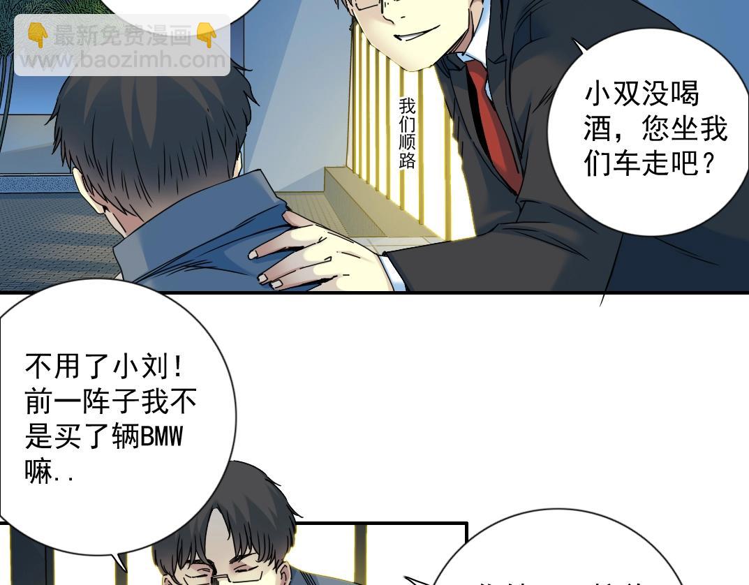 我打造了長生俱樂部 - 第69話 同事的婚禮(1/2) - 6