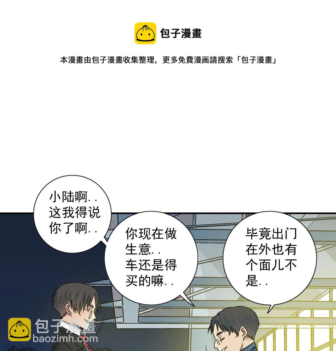 我打造了長生俱樂部 - 第69話 同事的婚禮(2/2) - 3