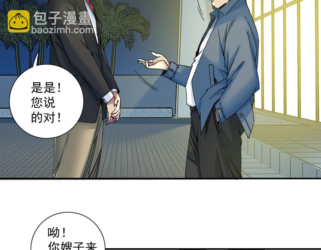 我打造了長生俱樂部 - 第69話 同事的婚禮(2/2) - 4