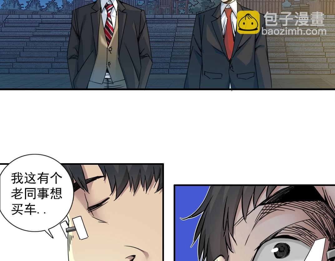 我打造了長生俱樂部 - 第69話 同事的婚禮(2/2) - 2