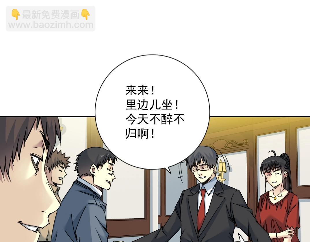 我打造了長生俱樂部 - 第69話 同事的婚禮(1/2) - 6