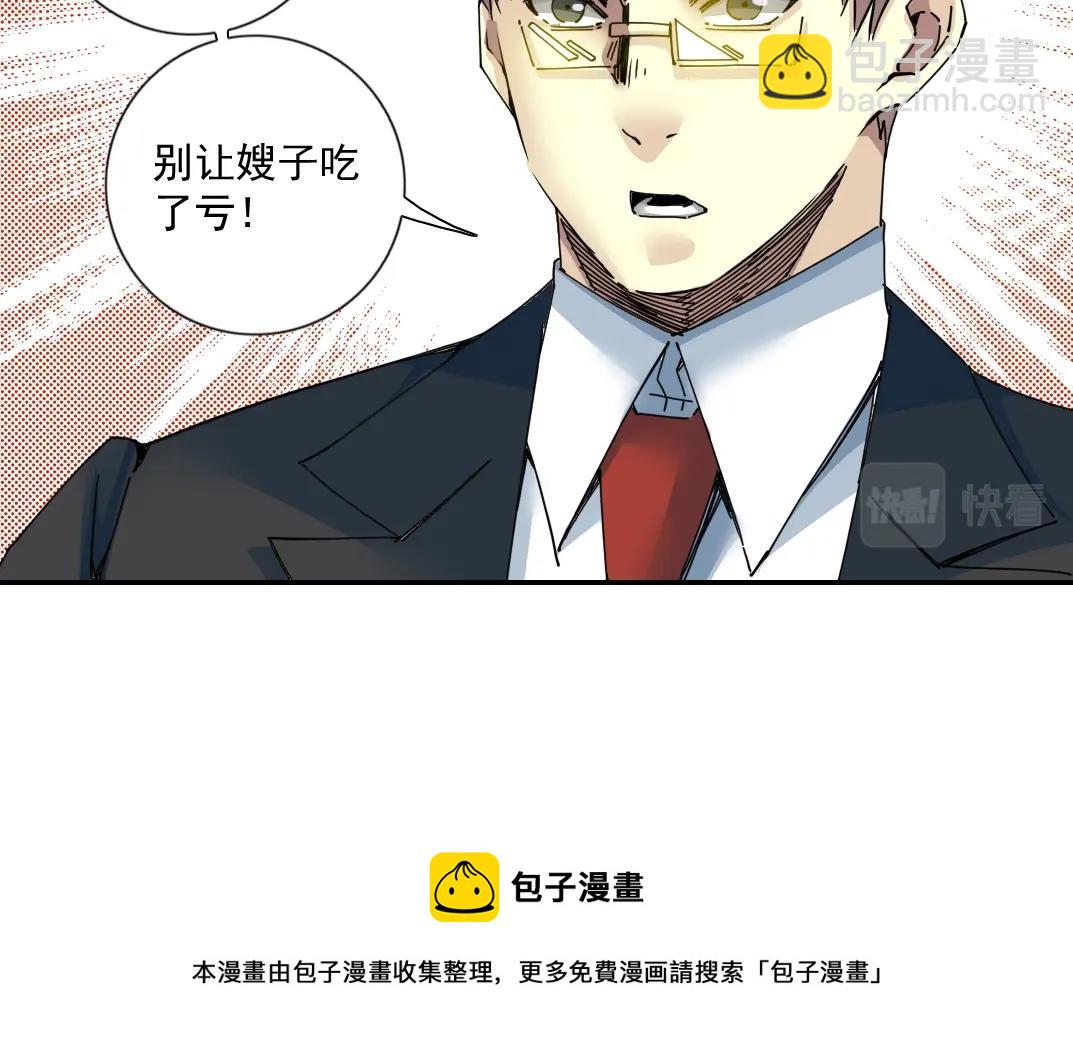 我打造了長生俱樂部 - 第69話 同事的婚禮(2/2) - 3