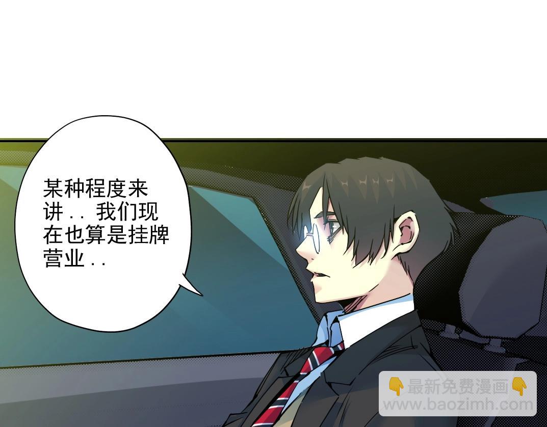 我打造了長生俱樂部 - 第73話 千年壽命(1/2) - 4