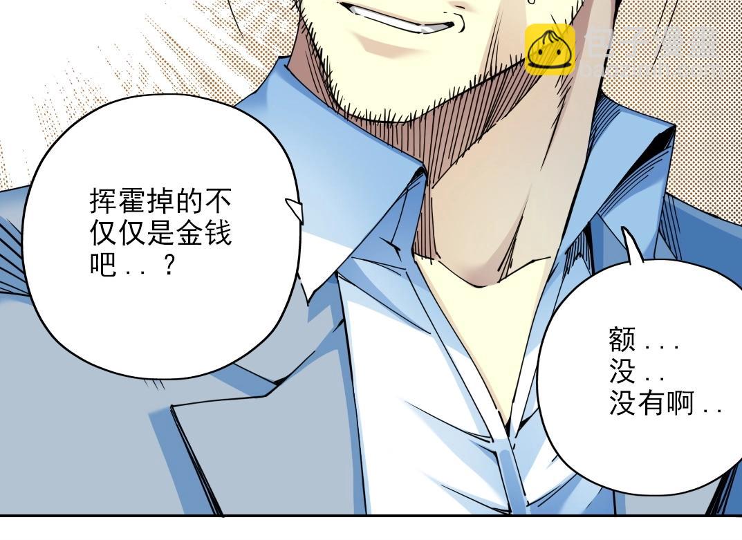 我打造了長生俱樂部 - 第73話 千年壽命(1/2) - 8