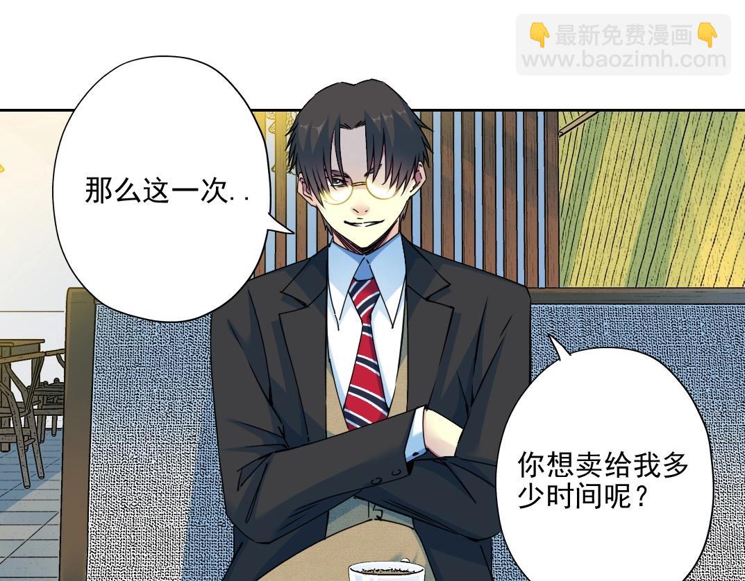 我打造了長生俱樂部 - 第73話 千年壽命(2/2) - 5