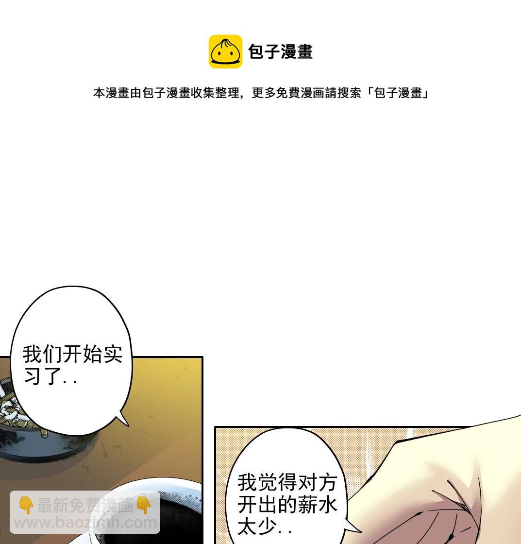 我打造了長生俱樂部 - 第73話 千年壽命(2/2) - 3