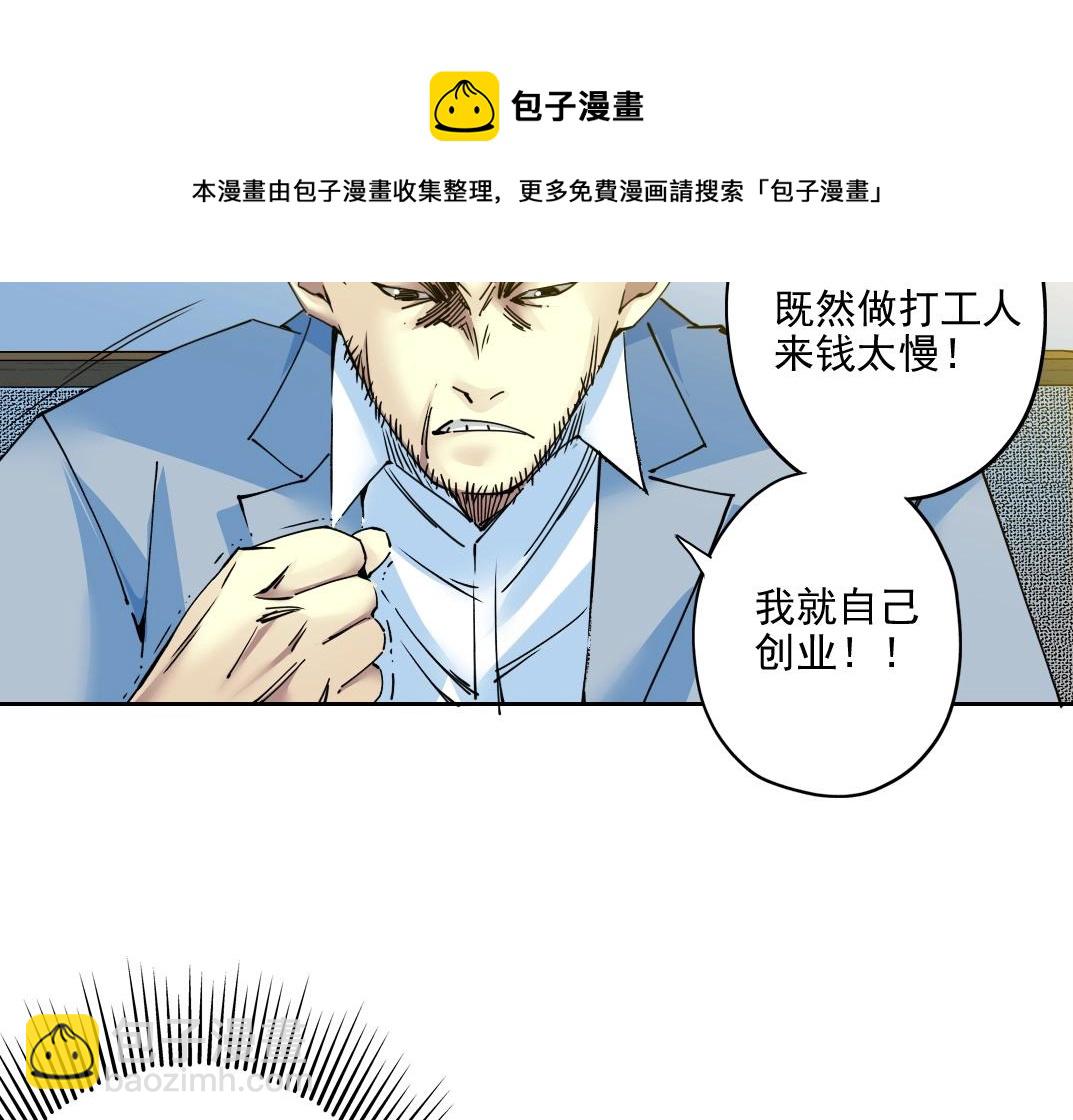 我打造了長生俱樂部 - 第73話 千年壽命(2/2) - 1