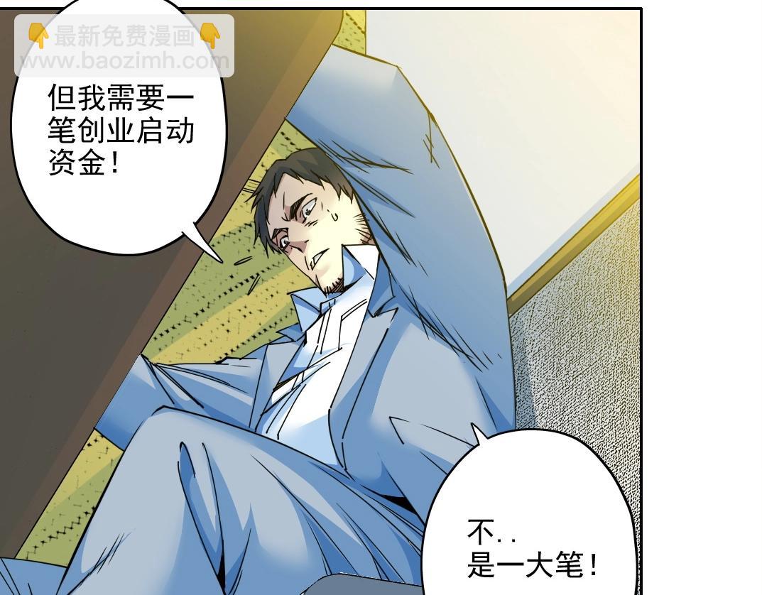 我打造了長生俱樂部 - 第73話 千年壽命(2/2) - 3