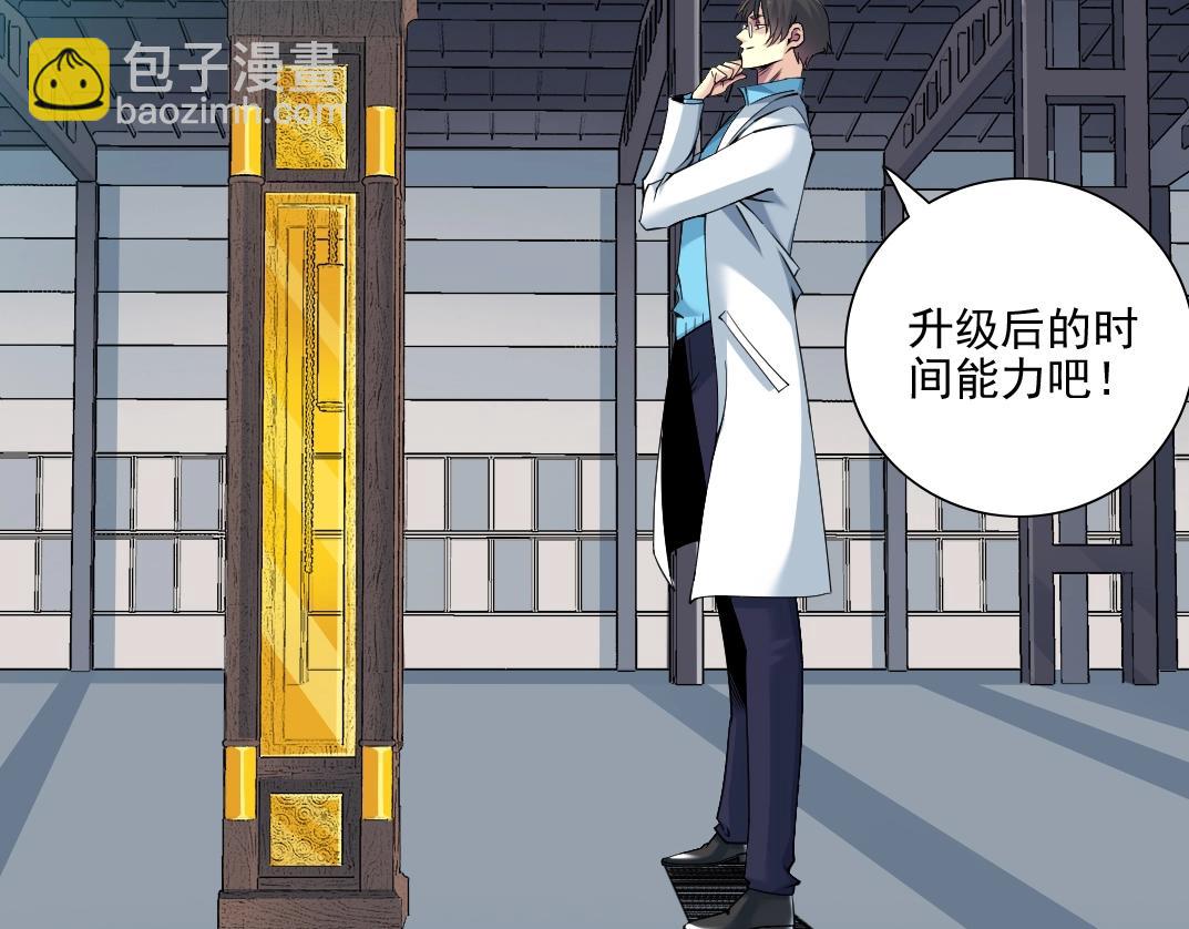 我打造了長生俱樂部 - 第75話 可怕的力量(1/2) - 1