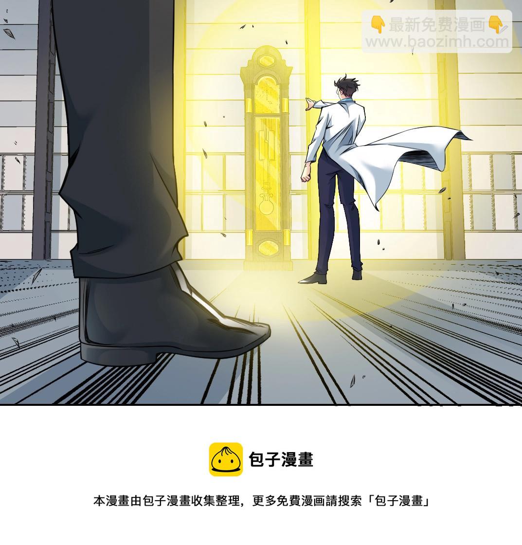 我打造了長生俱樂部 - 第75話 可怕的力量(1/2) - 5