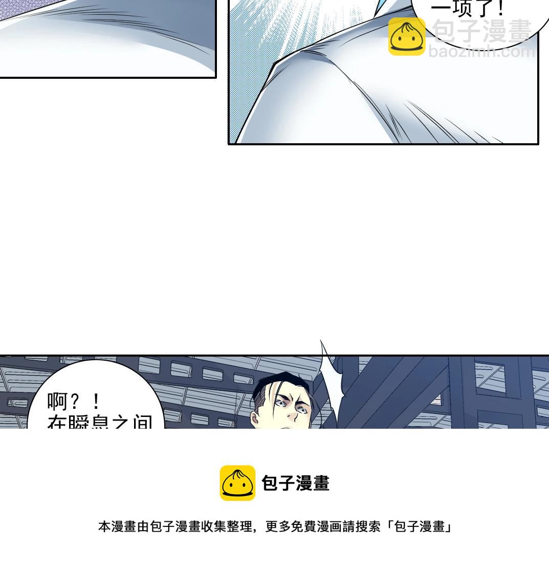 我打造了長生俱樂部 - 第75話 可怕的力量(1/2) - 7