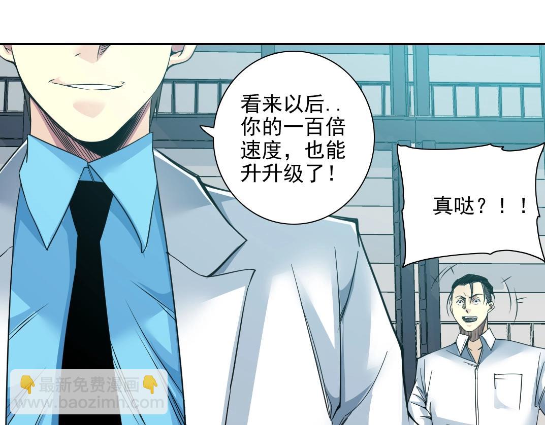 我打造了長生俱樂部 - 第75話 可怕的力量(1/2) - 3