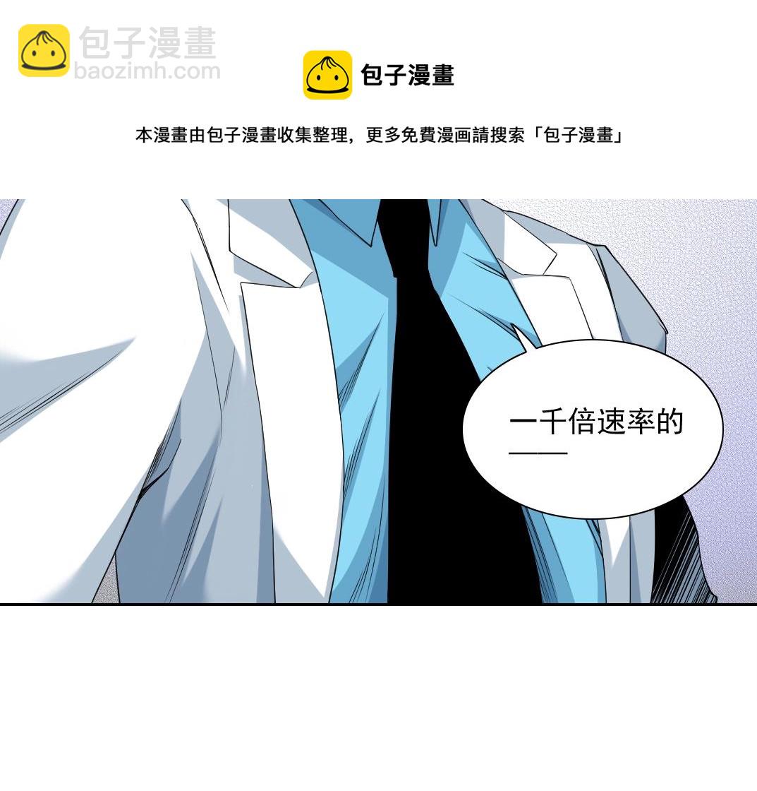 我打造了長生俱樂部 - 第75話 可怕的力量(1/2) - 1