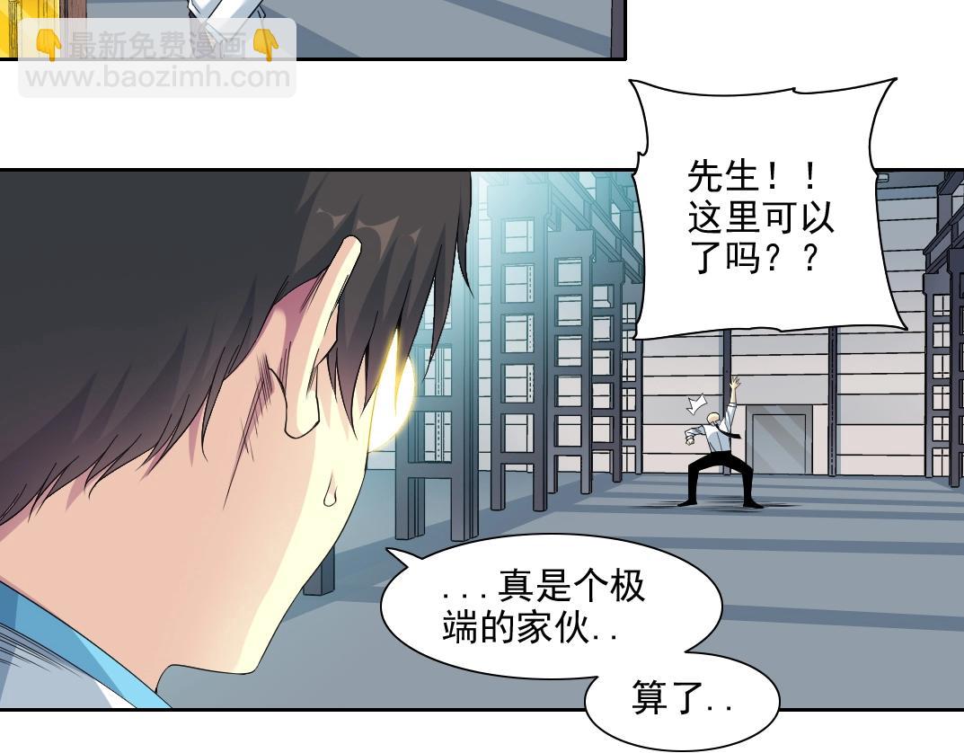 我打造了長生俱樂部 - 第75話 可怕的力量(1/2) - 6