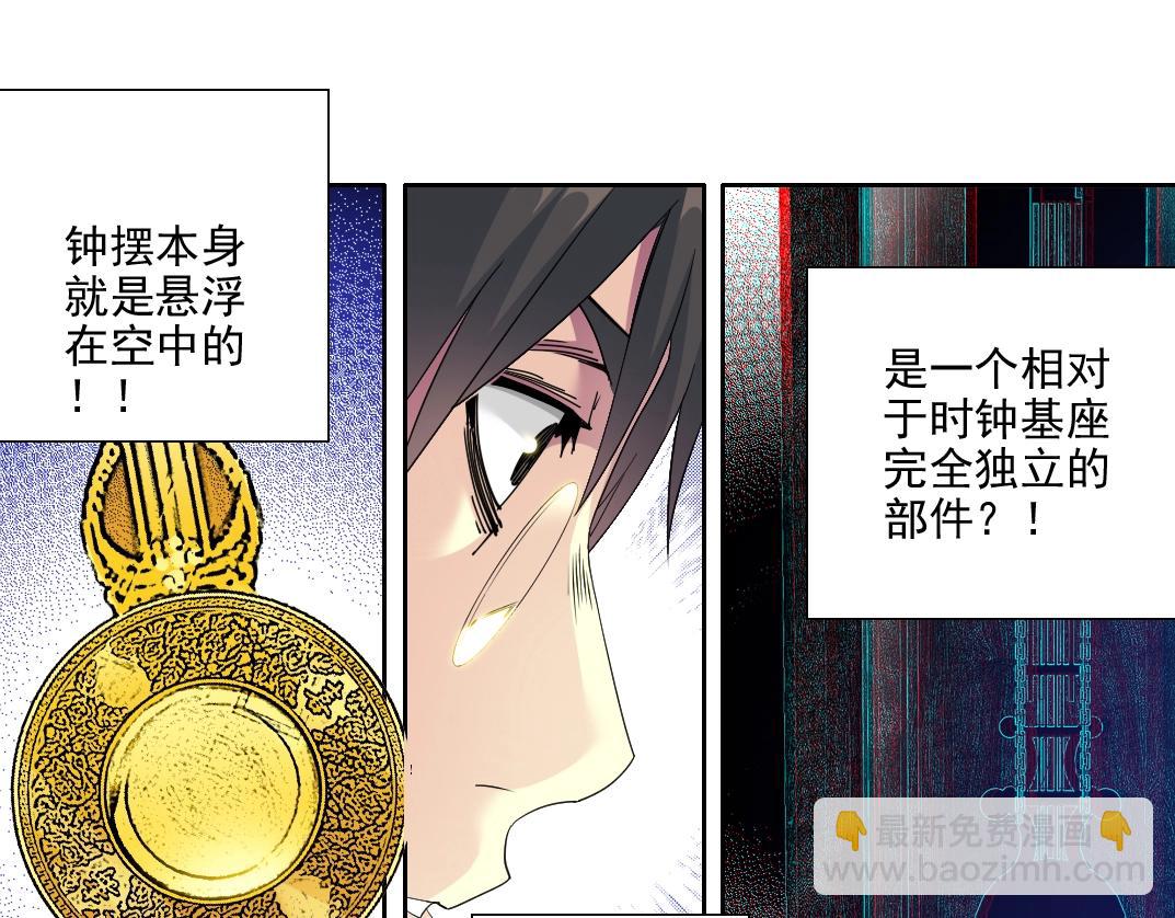 我打造了長生俱樂部 - 第75話 可怕的力量(2/2) - 3