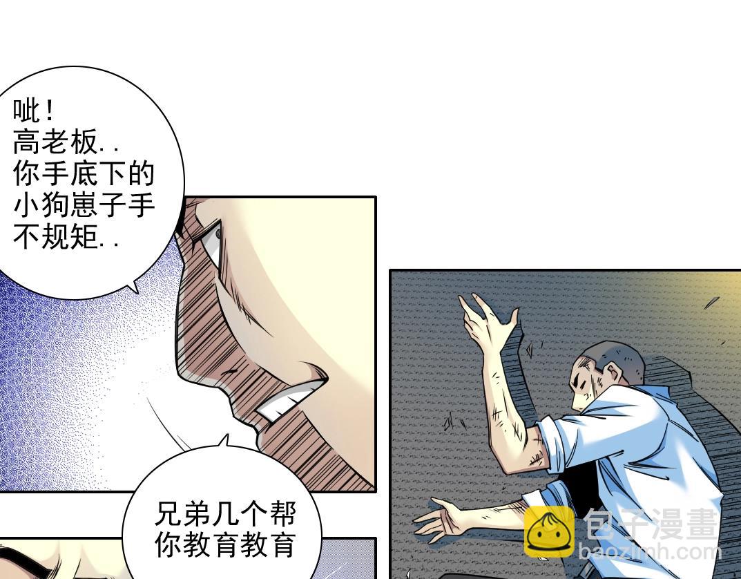 我打造了長生俱樂部 - 第77話 他好像一條狗(1/2) - 4