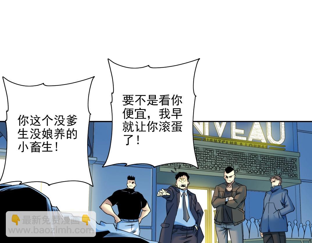 我打造了長生俱樂部 - 第77話 他好像一條狗(1/2) - 7