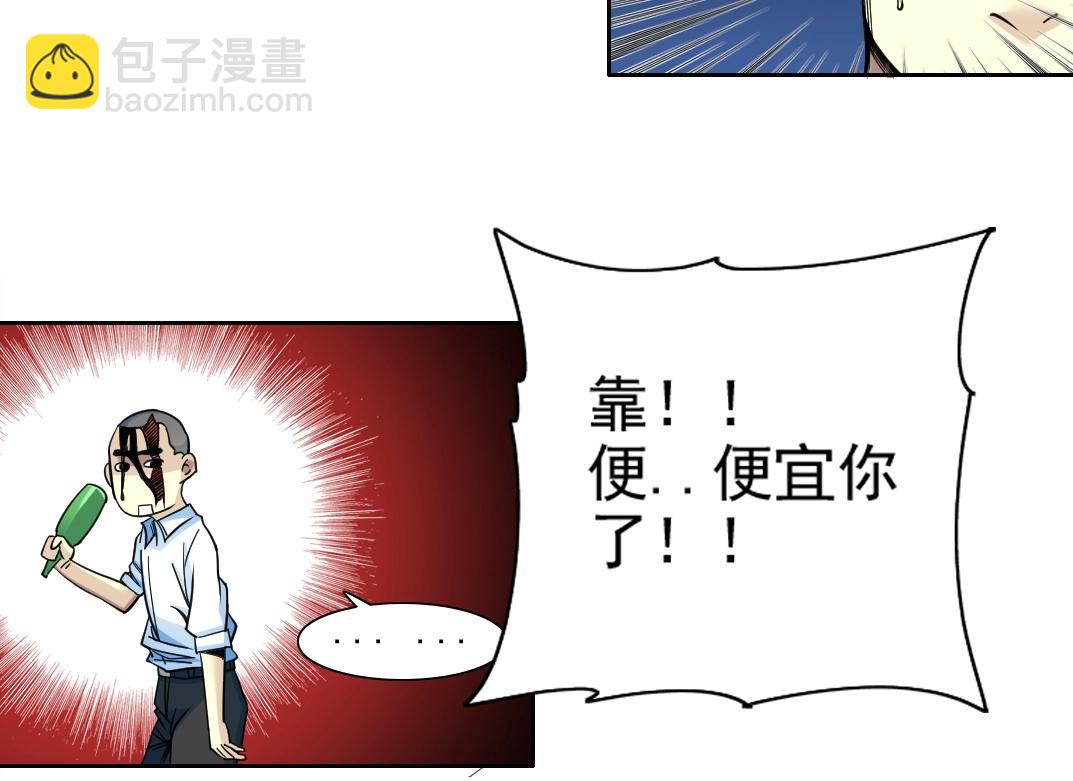 我打造了長生俱樂部 - 第77話 他好像一條狗(2/2) - 3