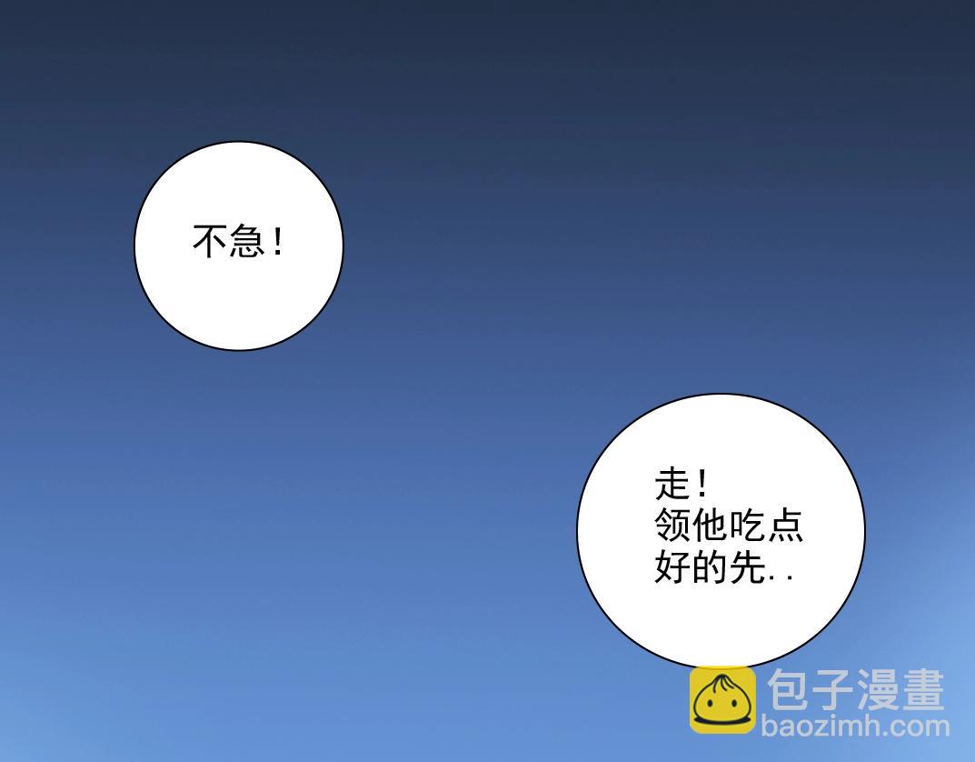 我打造了長生俱樂部 - 第77話 他好像一條狗(2/2) - 4