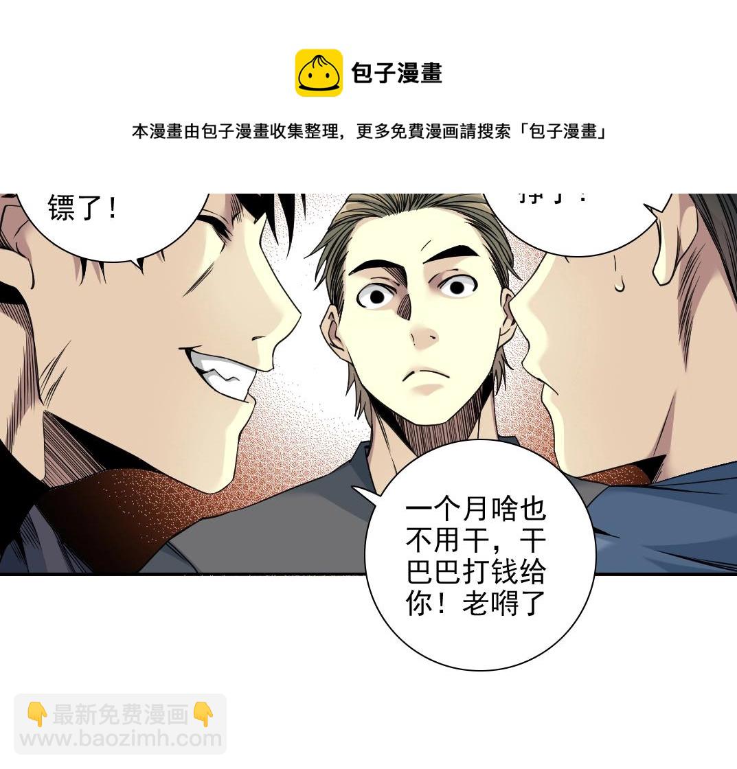 我打造了長生俱樂部 - 第79話 膨脹的慾望(1/2) - 3