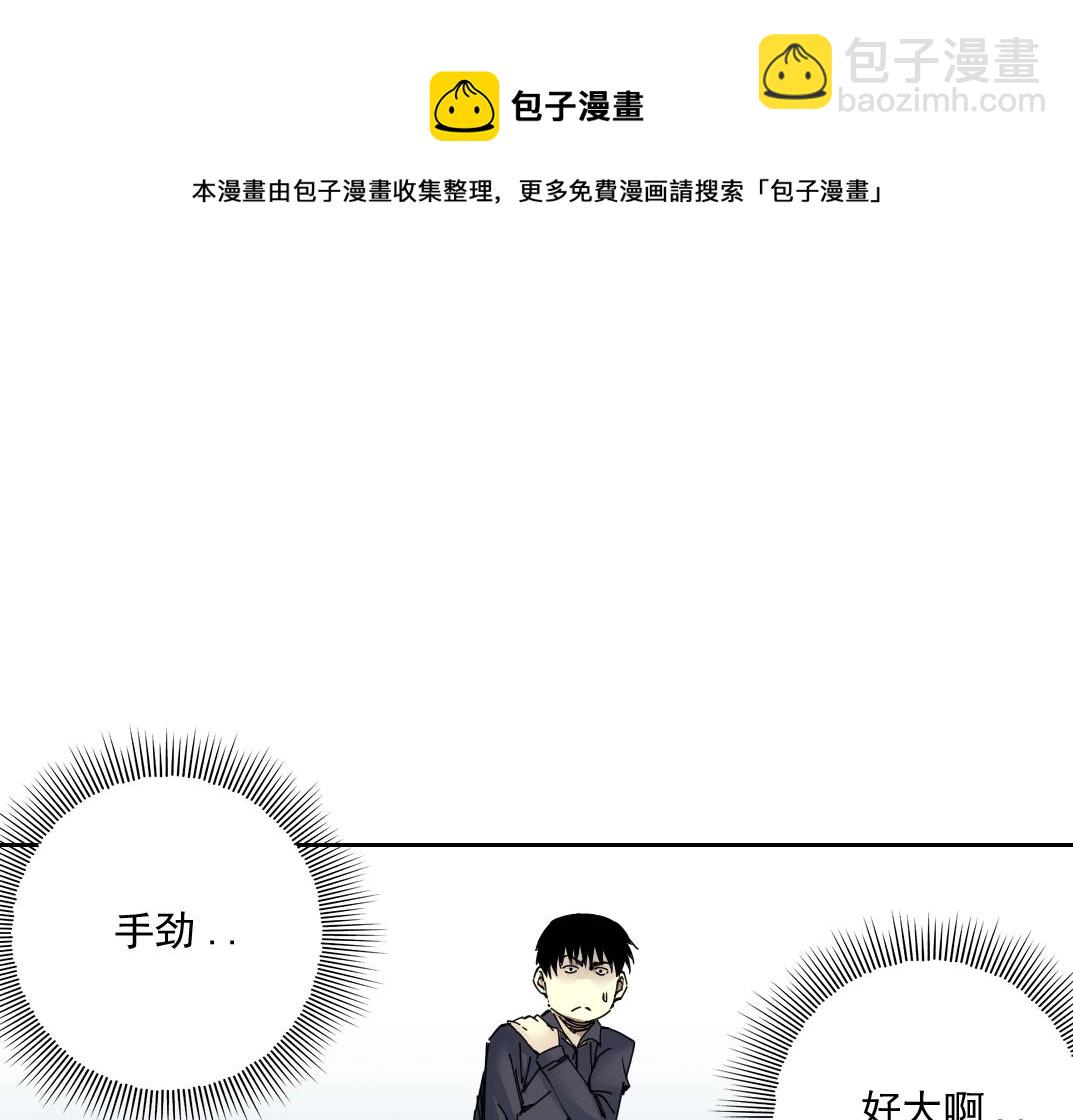 我打造了長生俱樂部 - 第79話 膨脹的慾望(1/2) - 5