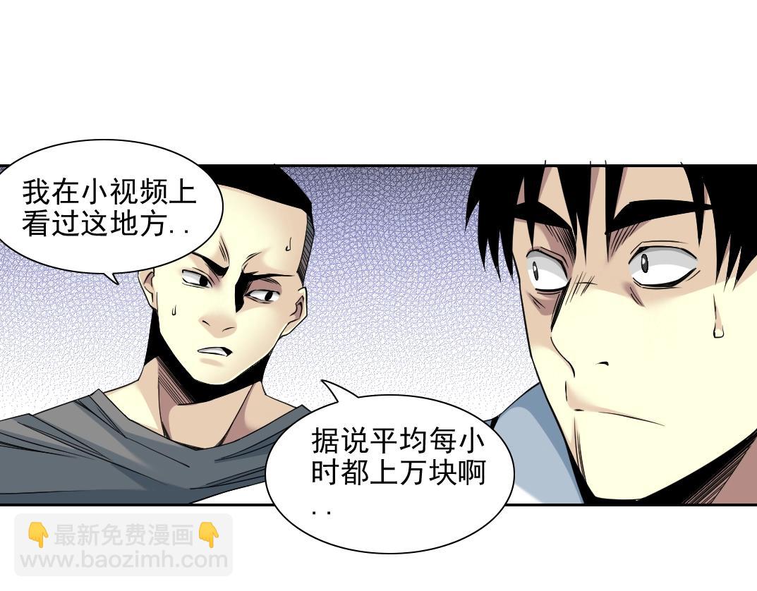 我打造了長生俱樂部 - 第79話 膨脹的慾望(2/2) - 3