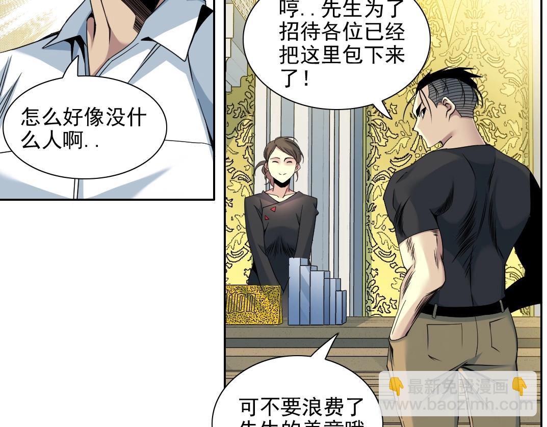 我打造了長生俱樂部 - 第79話 膨脹的慾望(2/2) - 5