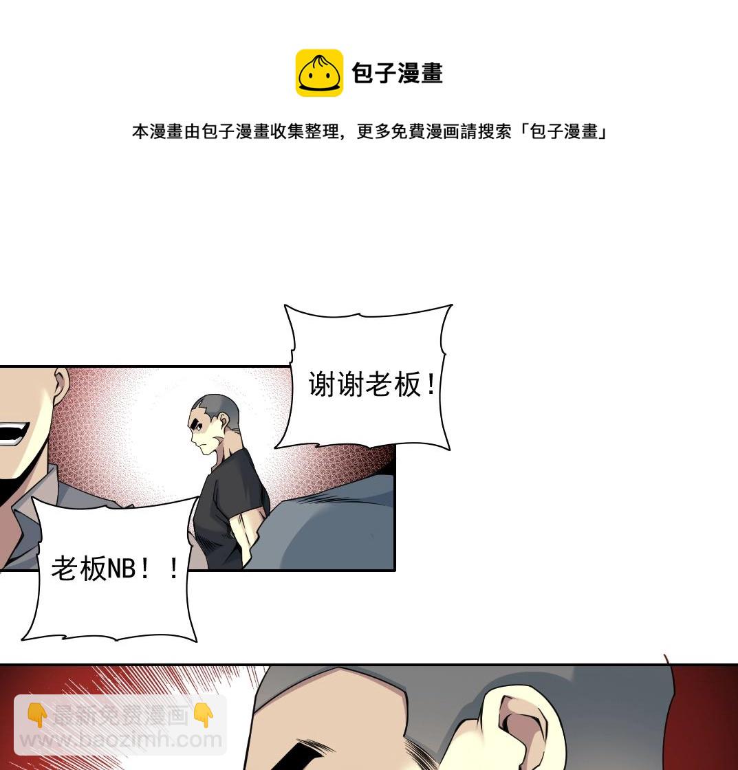 我打造了長生俱樂部 - 第79話 膨脹的慾望(2/2) - 1