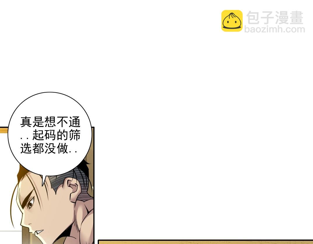 我打造了長生俱樂部 - 第79話 膨脹的慾望(2/2) - 2