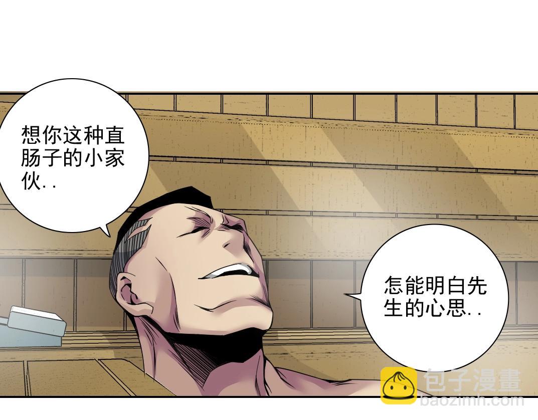 我打造了長生俱樂部 - 第79話 膨脹的慾望(2/2) - 5