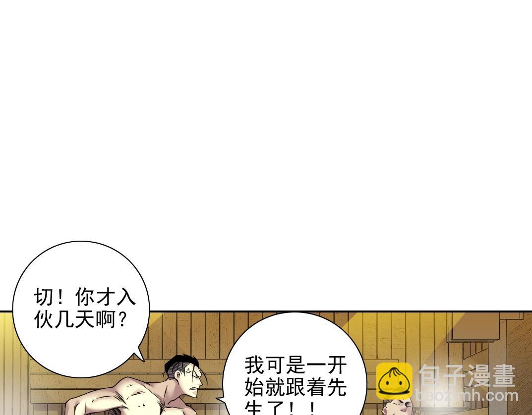 我打造了長生俱樂部 - 第79話 膨脹的慾望(2/2) - 6