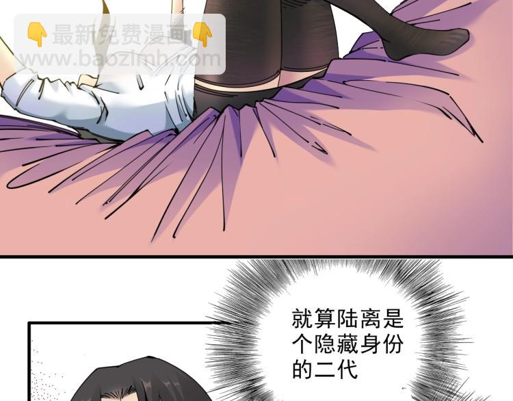 我打造了長生俱樂部 - 第9話 勢力的女人(1/2) - 2