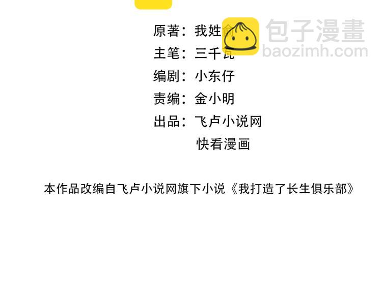 我打造了長生俱樂部 - 第9話 勢力的女人(1/2) - 2