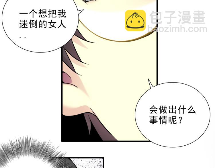 我打造了長生俱樂部 - 第9話 勢力的女人(1/2) - 2