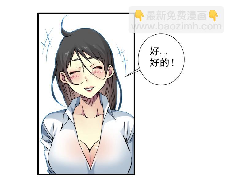 我打造了長生俱樂部 - 第9話 勢力的女人(1/2) - 1