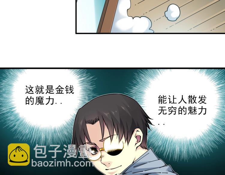 我打造了長生俱樂部 - 第9話 勢力的女人(2/2) - 5