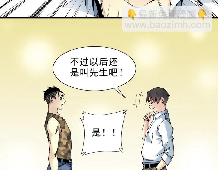 我打造了長生俱樂部 - 第9話 勢力的女人(2/2) - 7