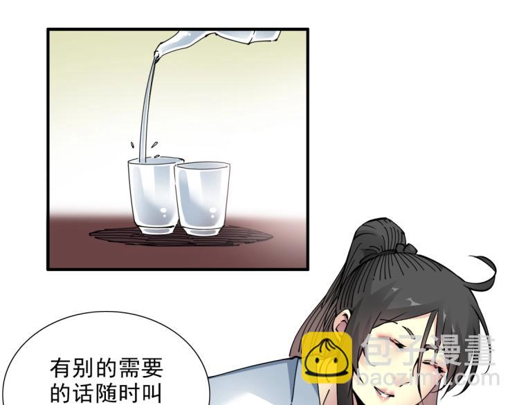 我打造了長生俱樂部 - 第9話 勢力的女人(2/2) - 3