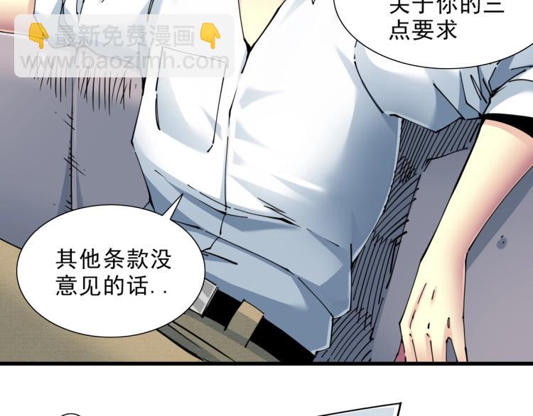 我打造了長生俱樂部 - 第9話 勢力的女人(2/2) - 1