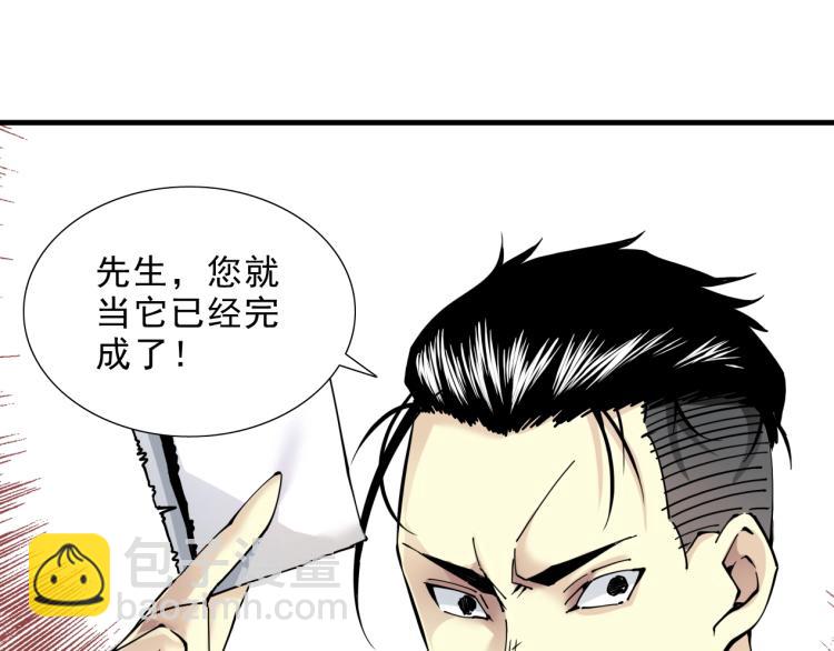 我打造了長生俱樂部 - 第9話 勢力的女人(2/2) - 1