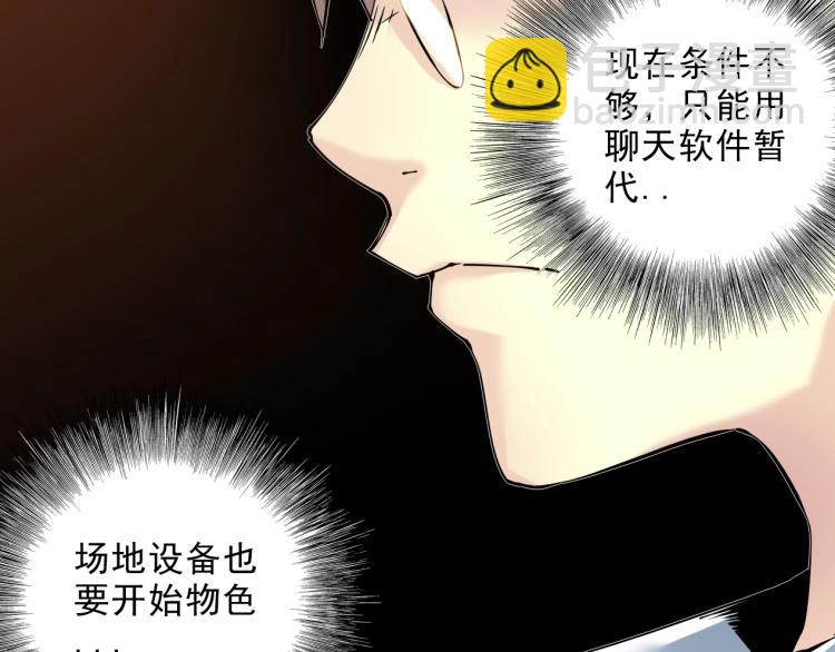 我打造了長生俱樂部 - 第9話 勢力的女人(2/2) - 7