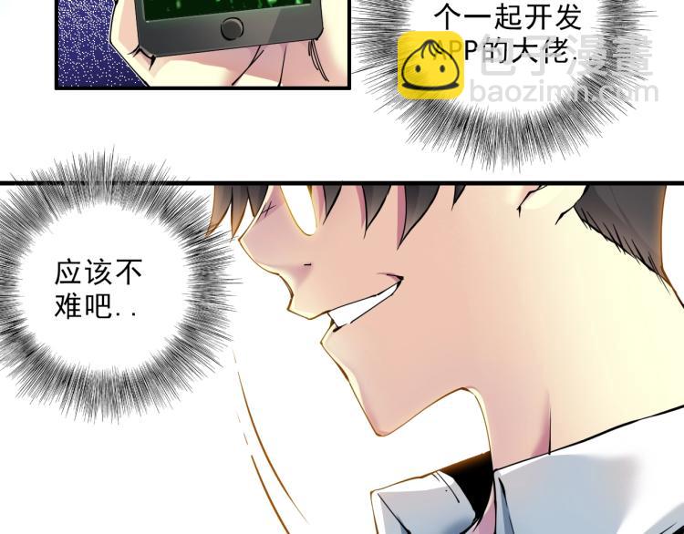 我打造了長生俱樂部 - 第9話 勢力的女人(2/2) - 2